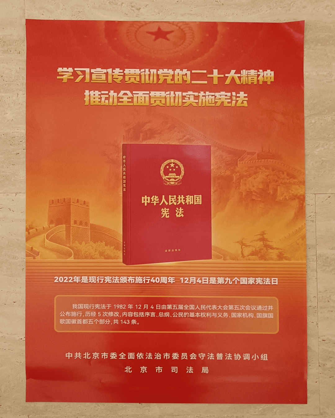 北京國管開展2022年“12·4”國家憲法日暨憲法宣傳周系列宣傳活動