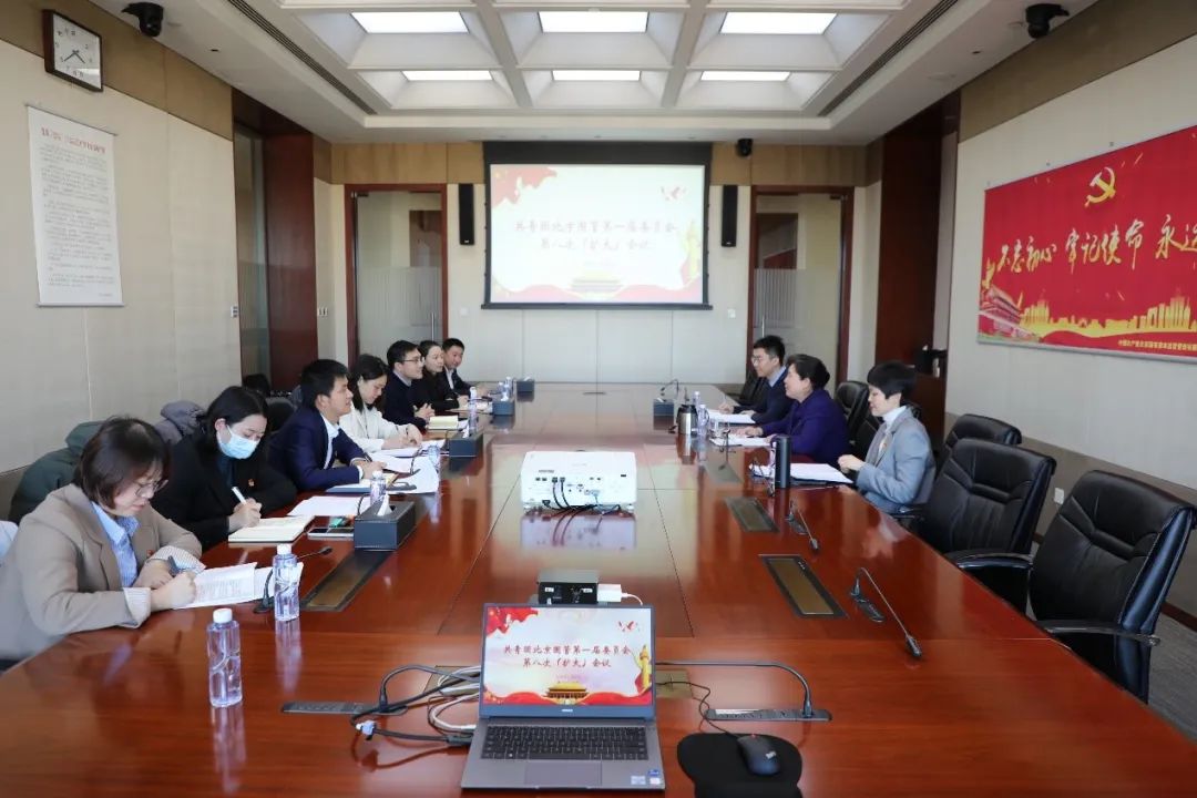 述職亮答卷 聚力譜新篇——北京國管黨委副書記出席團委第八次（擴大）會議