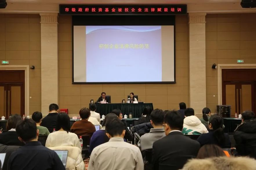 北京國管聯合北京金融法院舉辦首期市級政府投資基金被投企業法律賦能培訓